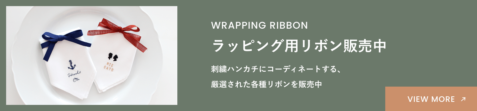 ラッピング用リボン販売中